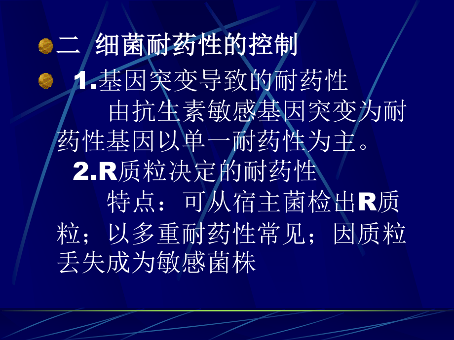 细菌的耐药性与控制策略讲解.ppt_第3页