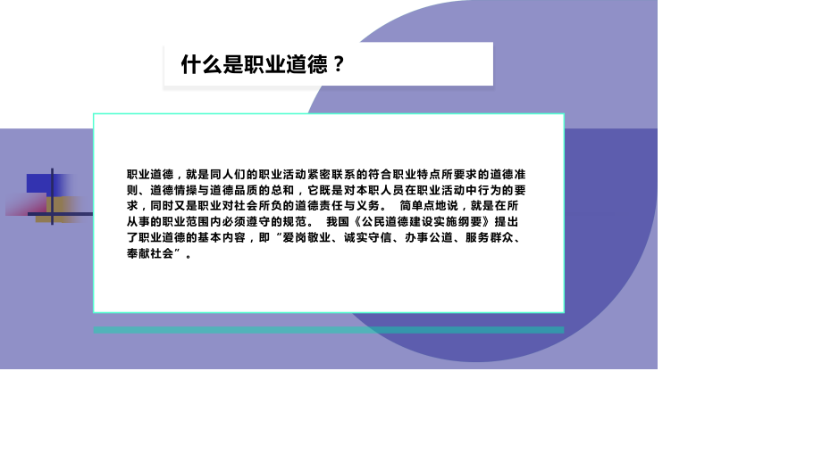 员工职业道德教育培训——员工素养能力专题培训.ppt_第3页