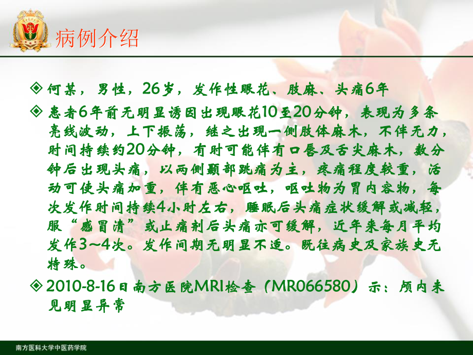 头痛的分类与诊治.ppt_第2页