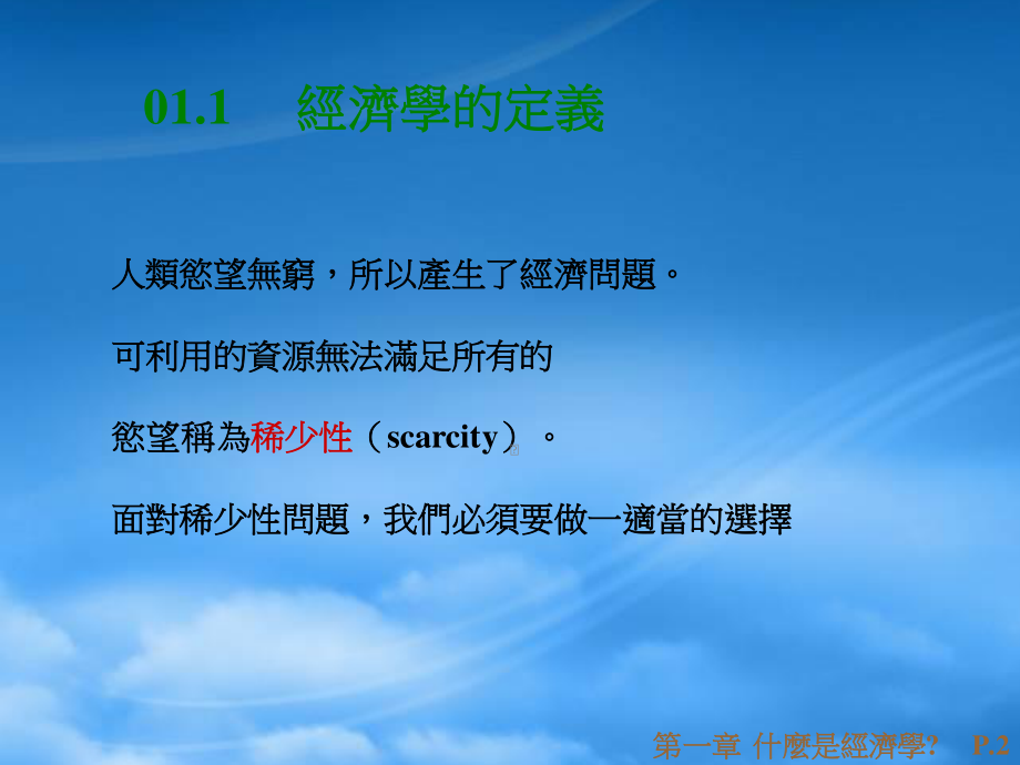 [精选]经济学的定义.pptx_第2页