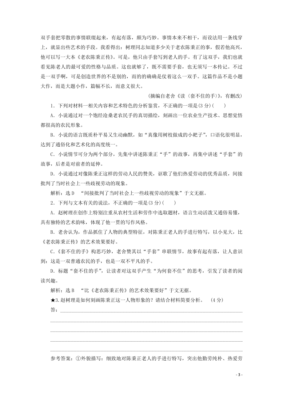 “形象题”跟踪检测含解析新人教版.doc_第3页