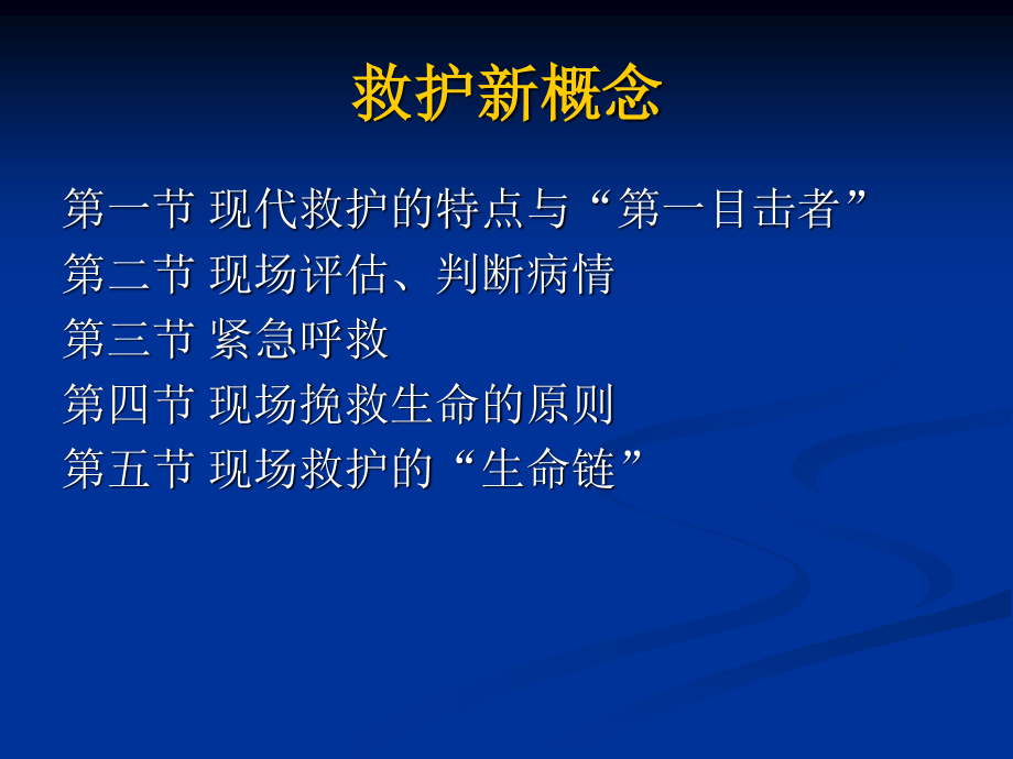 现场急救.ppt_第3页