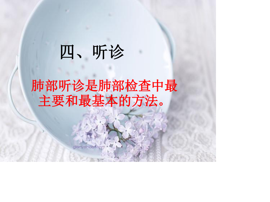 胸部听诊详解.ppt_第1页