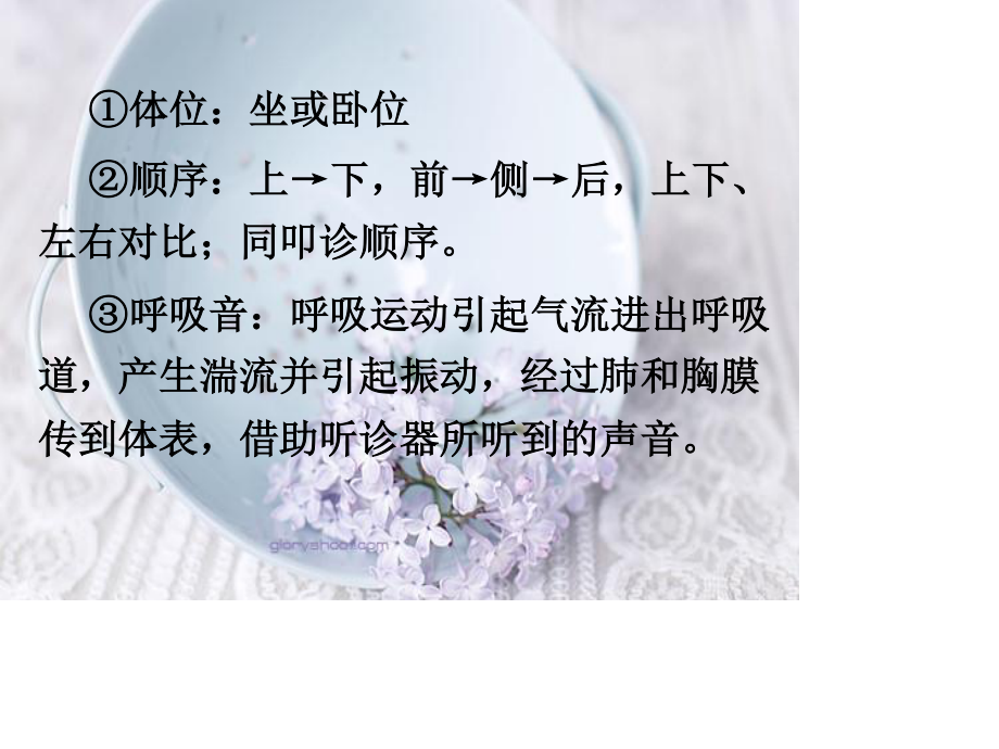 胸部听诊详解.ppt_第2页