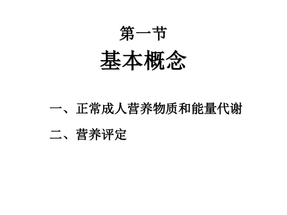 危重病人营养.ppt_第3页