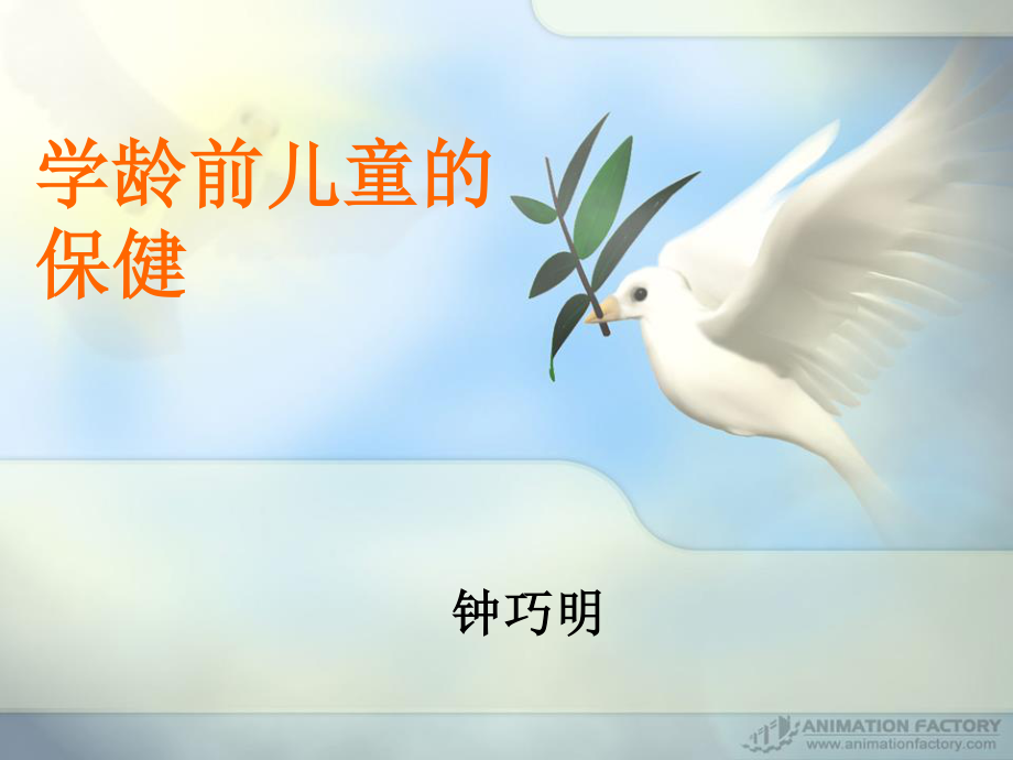 学龄前儿童的营养概述.ppt_第1页