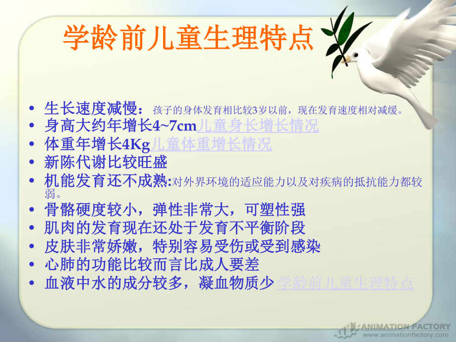 学龄前儿童的营养概述.ppt_第3页