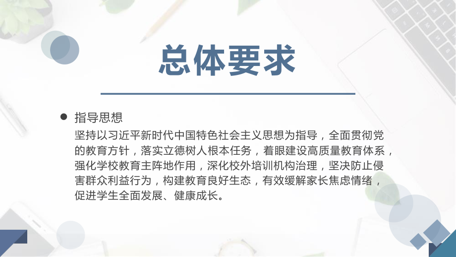 双减背景下如何提高小学生课堂学习效率.pptx_第3页