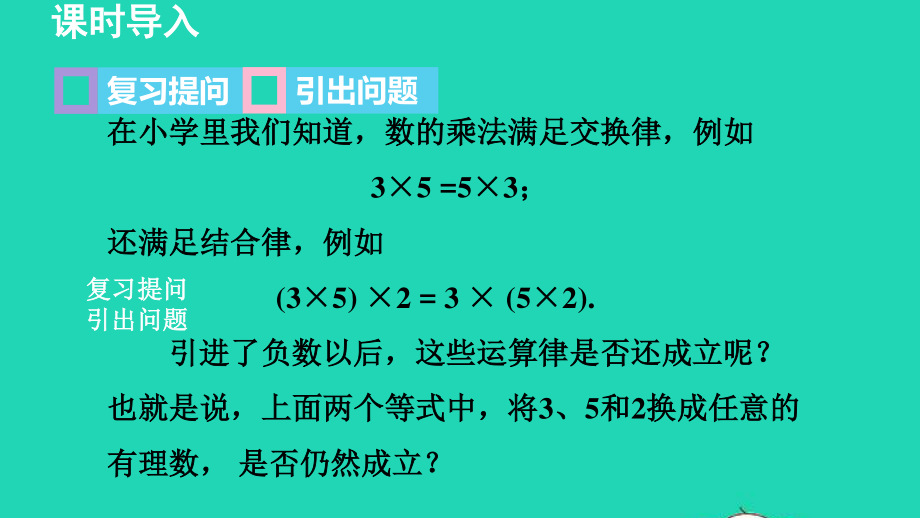 七年级数学上册第二章乘法的运算律授课课件新版.ppt_第3页