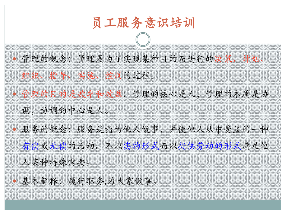 秩序员工服务意识培训PPT.ppt_第2页