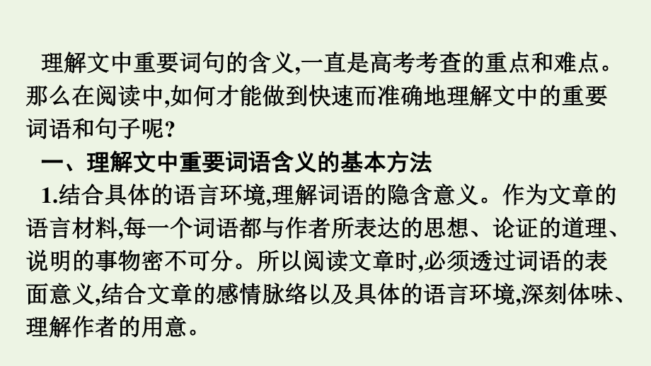 2021_2022学年新教材高中语文第2单元理解文中重要词句的含义单元综合提升课件新人教版必修上册.pptx_第2页