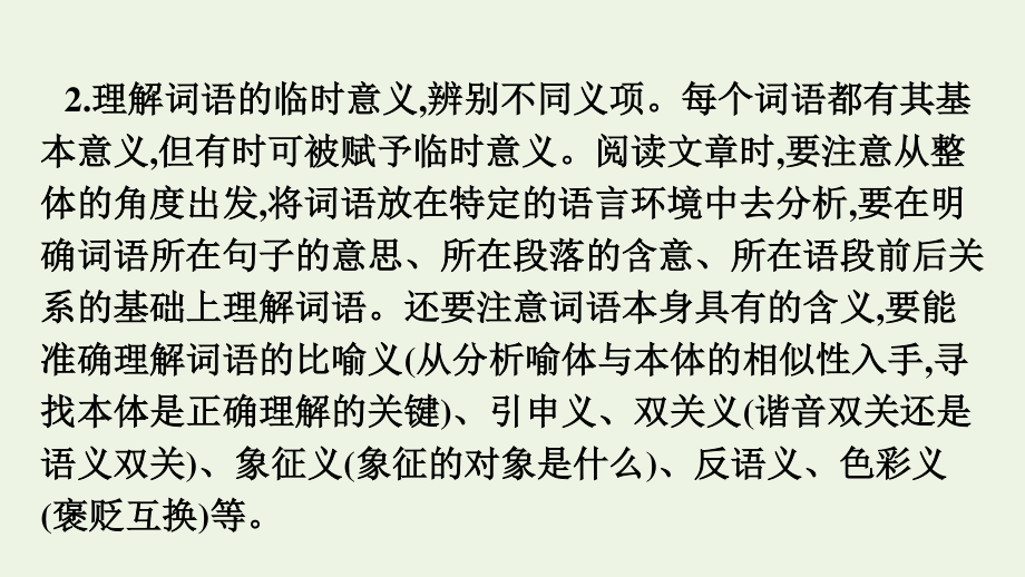 2021_2022学年新教材高中语文第2单元理解文中重要词句的含义单元综合提升课件新人教版必修上册.pptx_第3页