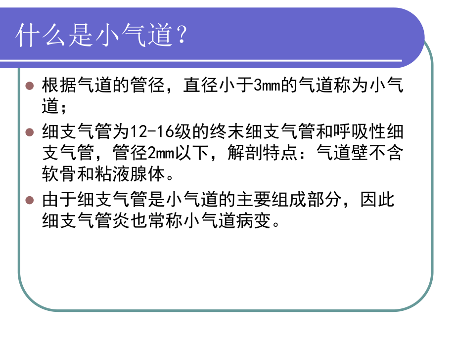 小气道病变影像解读.ppt_第2页