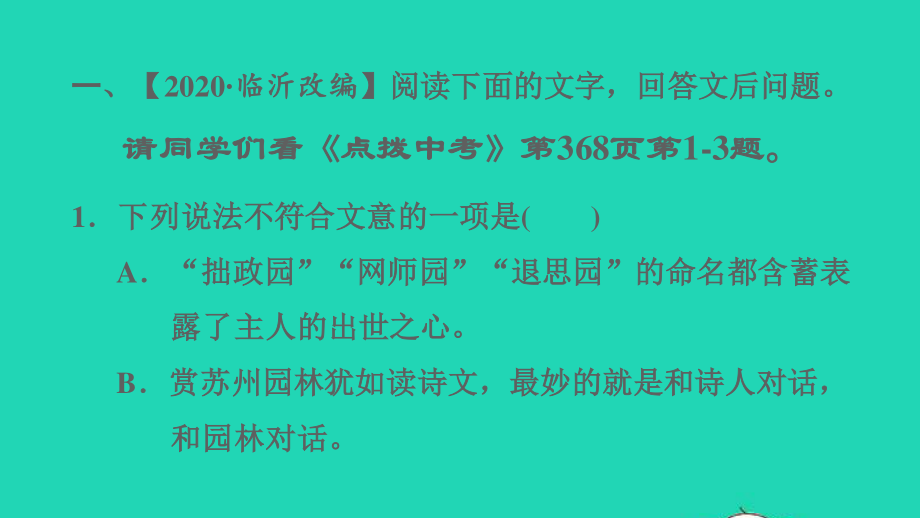 50课时实用类文本__议论文阅读课后练本课件20210916111.ppt_第2页