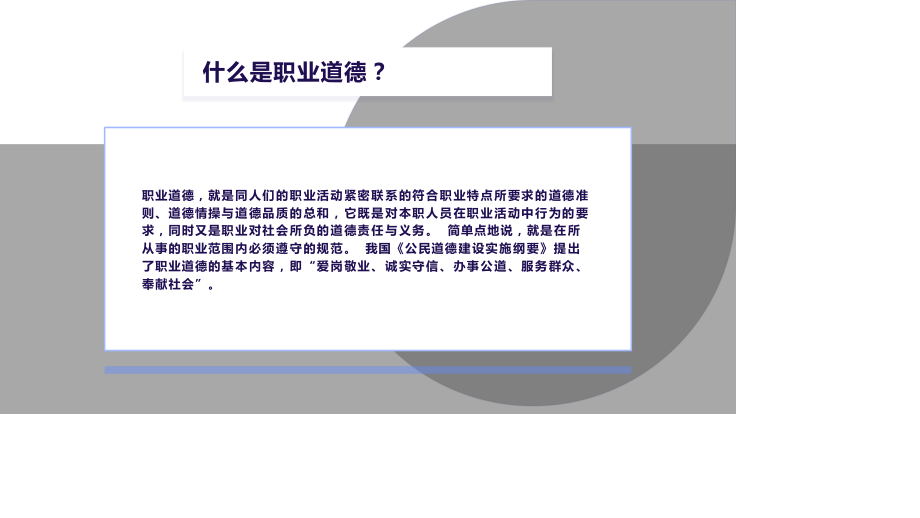 职业道德与心态培训——员工职业道德素养专题培训.pptx_第3页