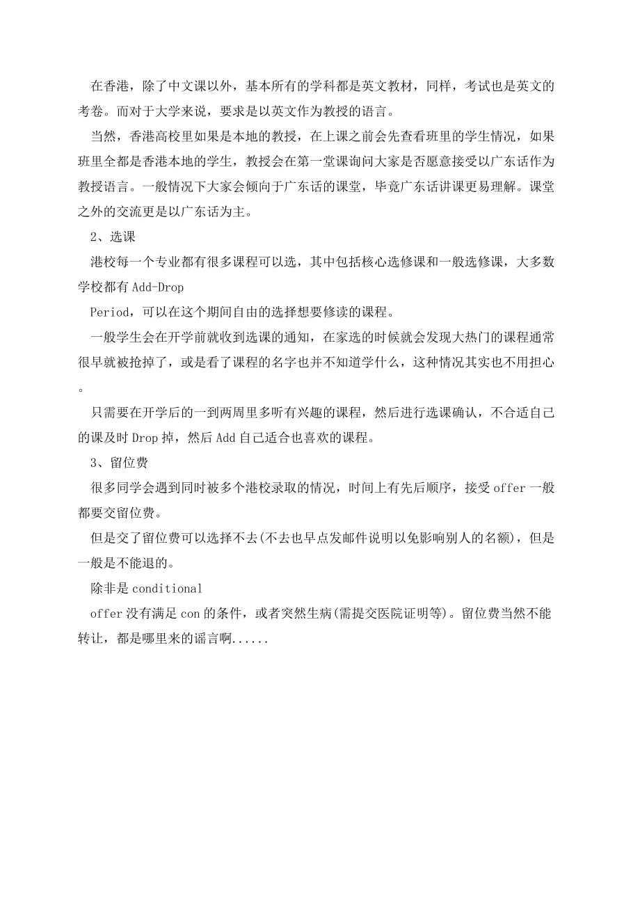 香港留学读研如何获得学生签证.docx_第2页