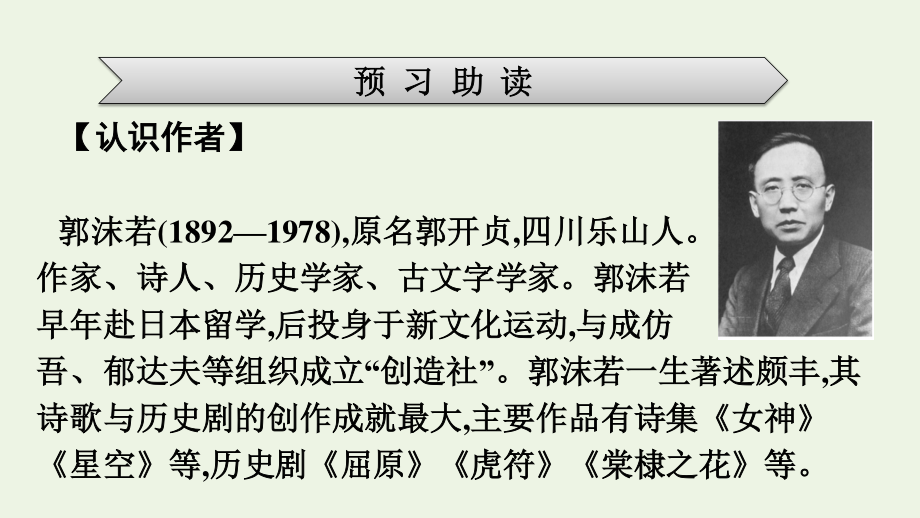 2021-2022学年新教材高中语文第1单元2红烛课件新人教版必修上册.pptx_第3页