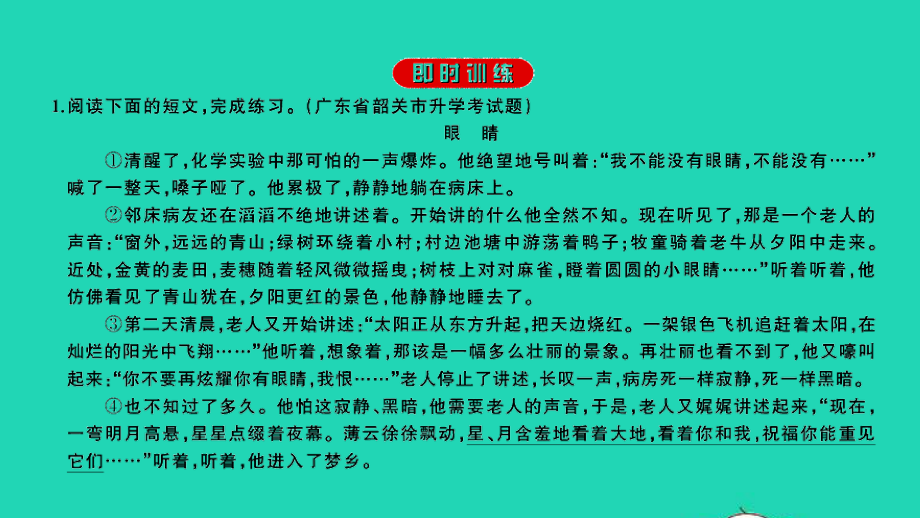 小考语文专题八阅读习题课件.ppt_第2页