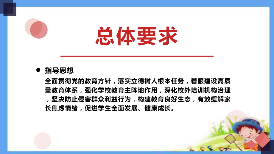 双减背景下初中数学单元教学设计策略及案例分析.pptx_第2页