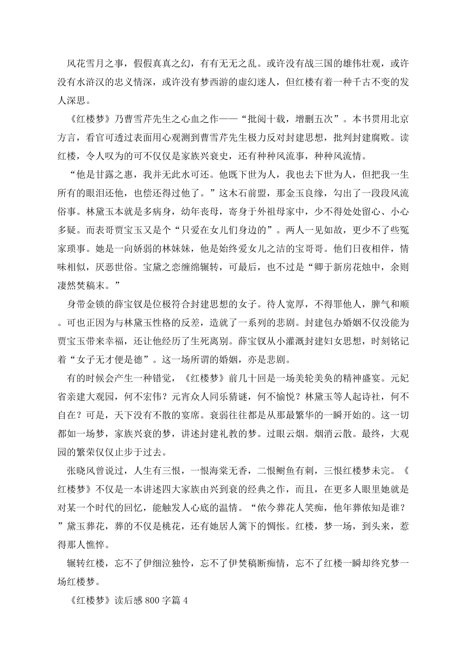 《红楼梦》读后感800字10篇.docx_第3页