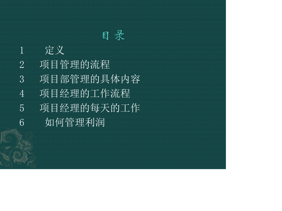 项目管理基本流程.pptx_第1页