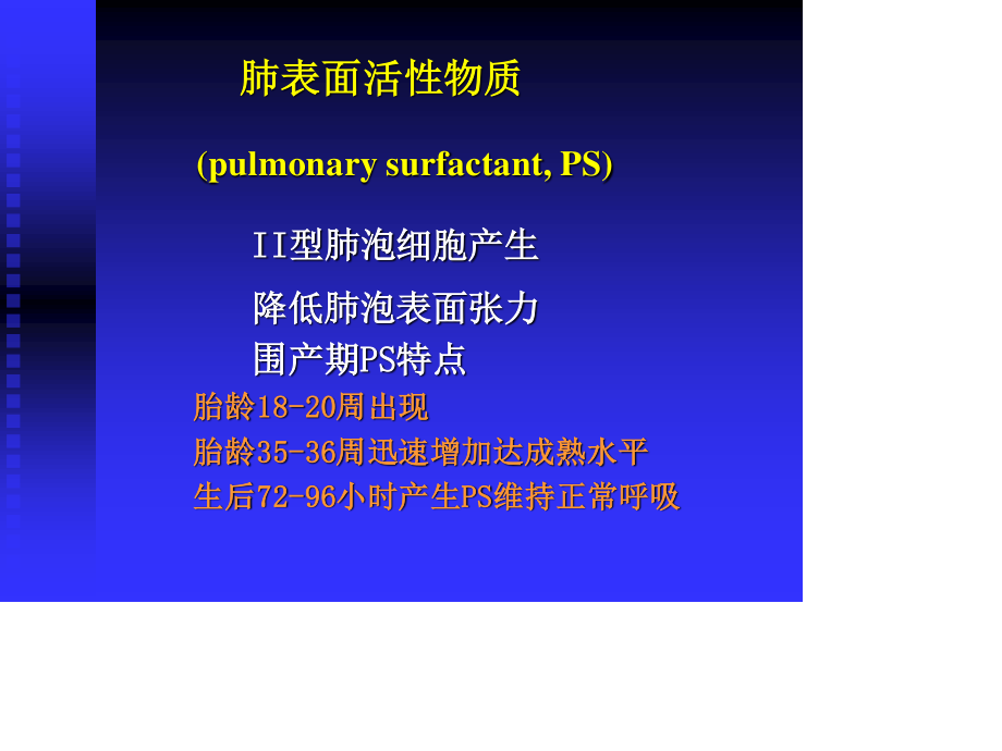 新生儿呼吸窘迫综合症---副本.ppt_第2页