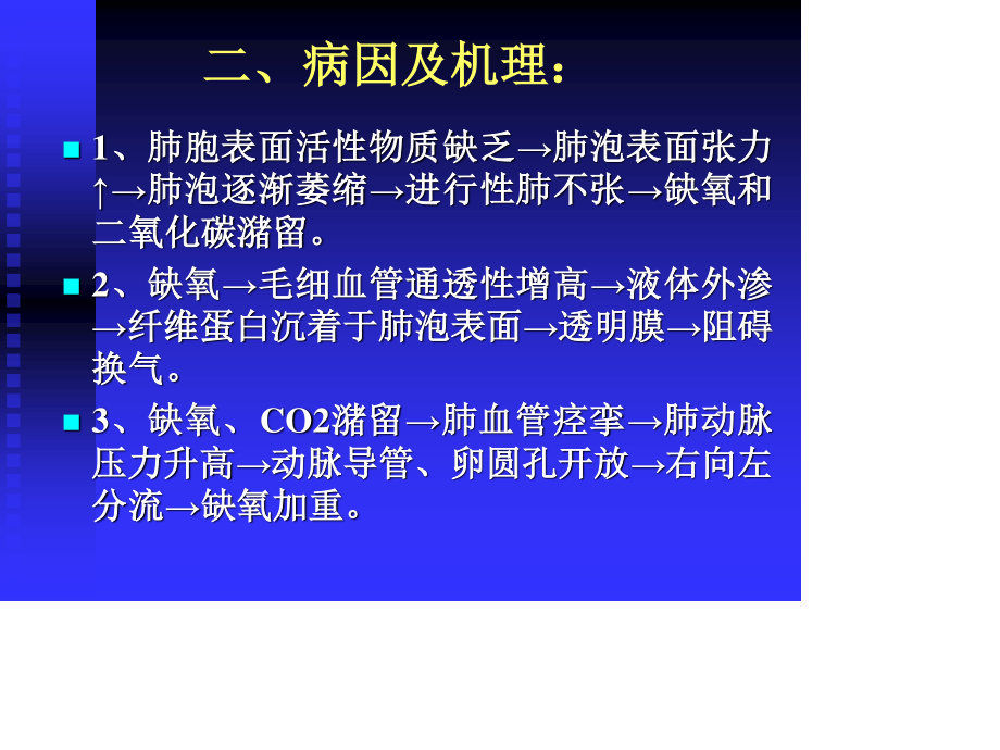 新生儿呼吸窘迫综合症---副本.ppt_第3页