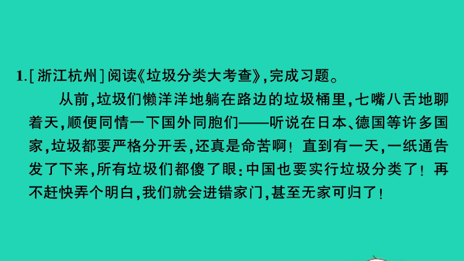 小升初语文归类冲刺专题六阅读理解专项十八非连续性文本阅读课件.ppt_第2页