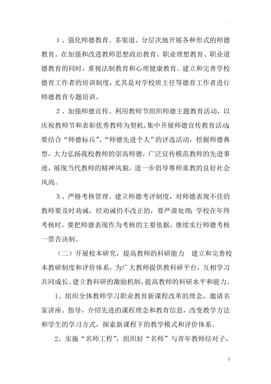 中小学十四五期间教师队伍建设实施方案.doc_第2页