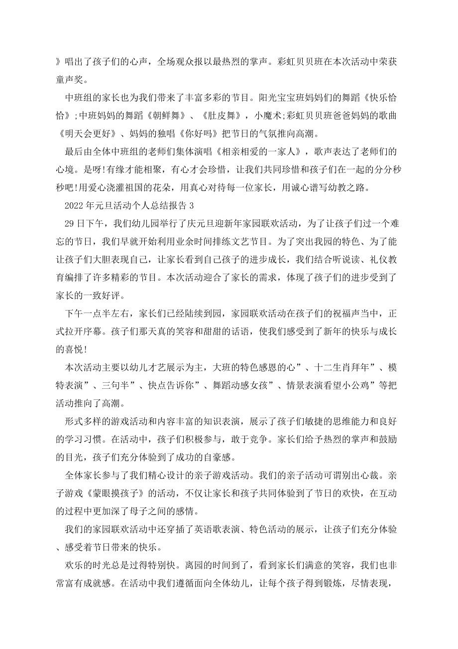 元旦活动个人总结报告范文12篇.docx_第2页