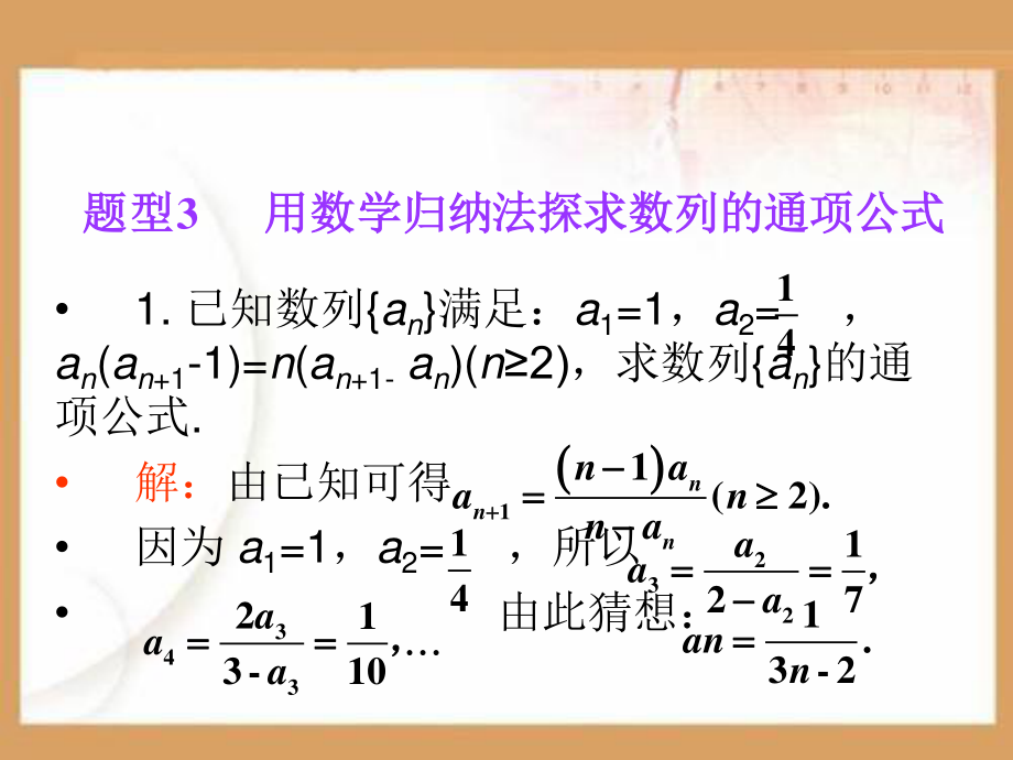 数学归纳法及其应用PPT课件.ppt_第2页