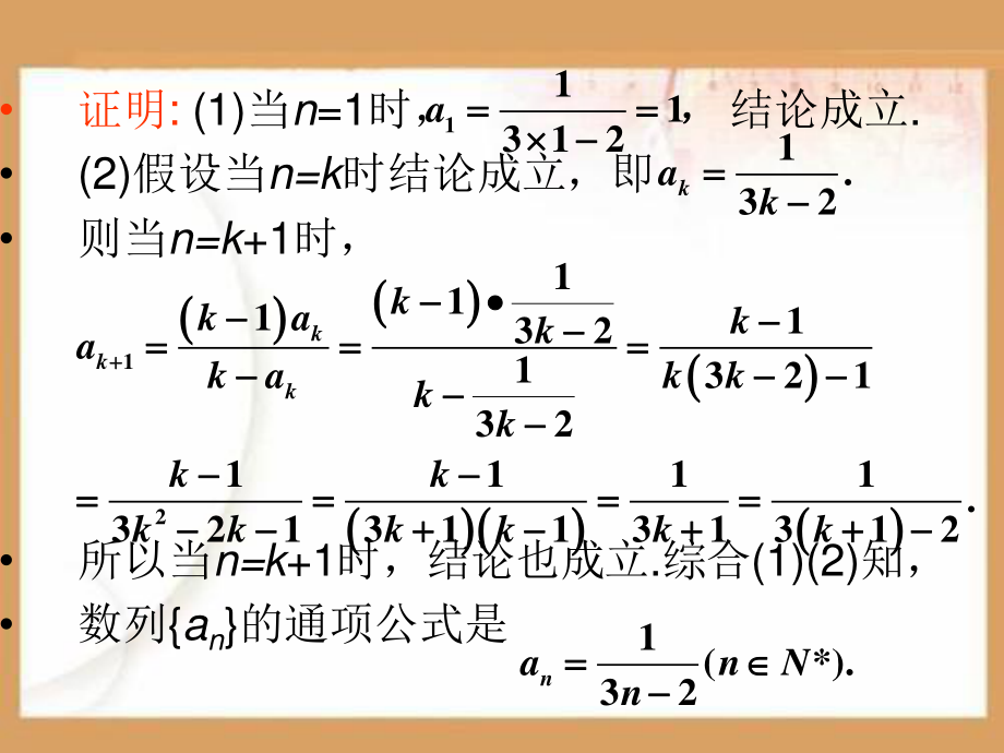 数学归纳法及其应用PPT课件.ppt_第3页