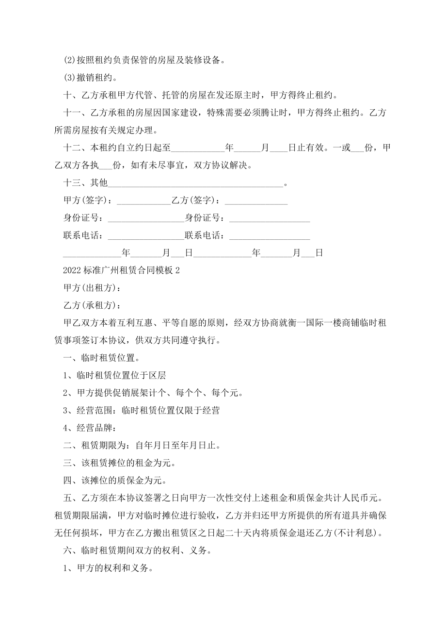 标准广州租赁合同模板 (2).docx_第2页