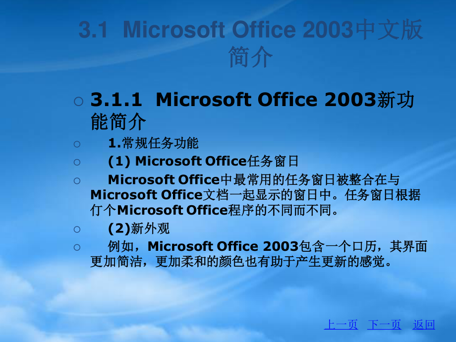 Word2003基础应用介绍.pptx_第3页