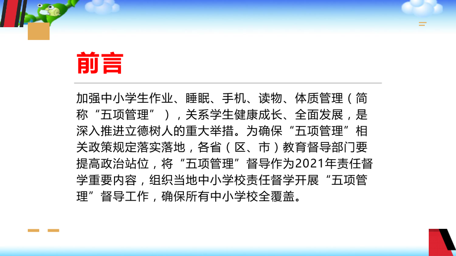 五项管理和双减政策背景下如何高效管理班级——从细节看班级管理.pptx_第2页