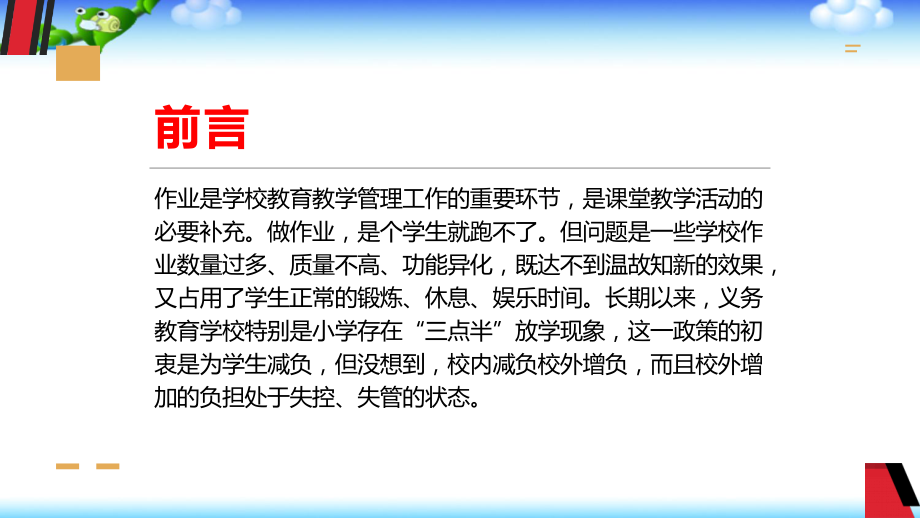 五项管理和双减政策背景下如何高效管理班级——从细节看班级管理.pptx_第3页