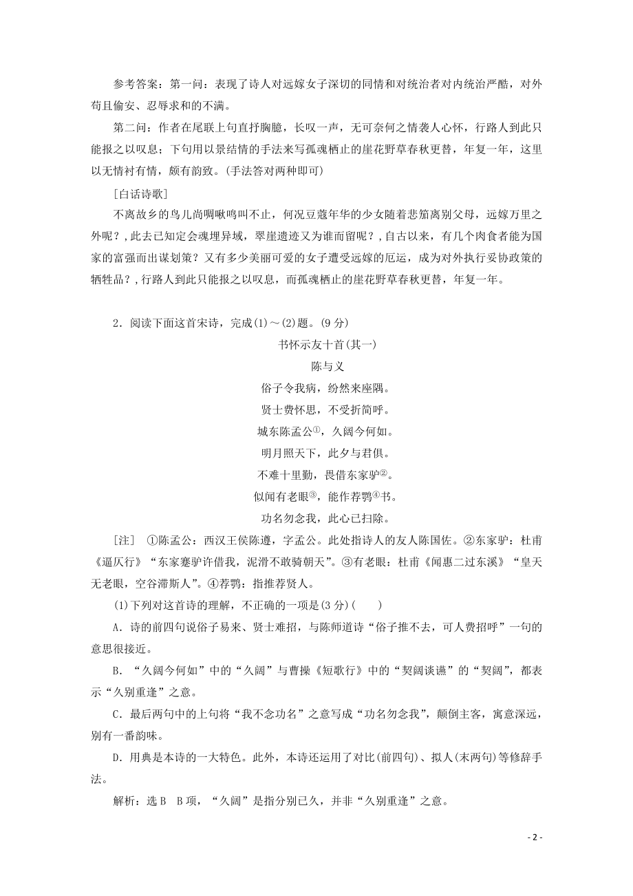 “古诗歌思想情感题”跟踪检测含解析新人教版.doc_第2页