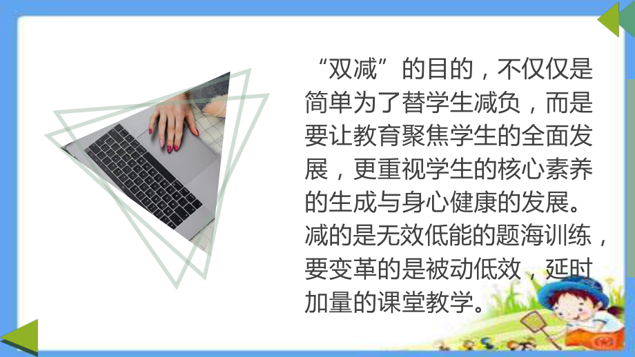 双减背景下课堂教学方案设计技能讲解.ppt_第2页