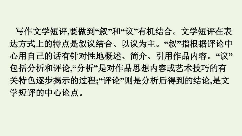 2021_2022学年新教材高中语文第3单元单元学习任务学写文学短评课件新人教版必修上册.pptx_第3页