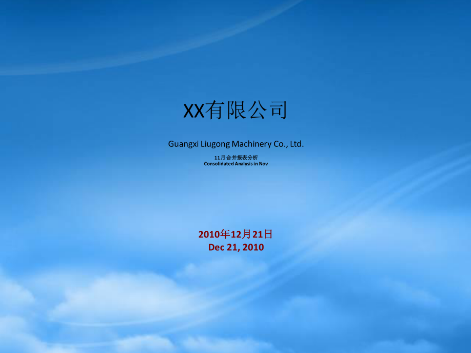 XX公司财务分析模版.pptx_第1页