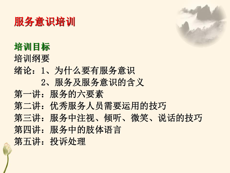 员工服务意识提升培训.ppt_第3页