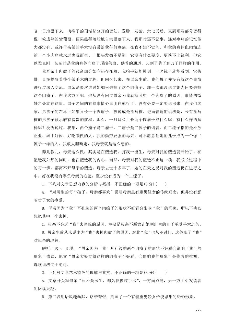 “艺术技巧含语言鉴赏题”跟踪检测含解析新人教版.doc_第2页