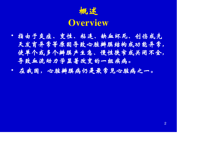 心脏瓣膜病..ppt_第2页