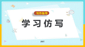 写作指导PPT课件3.pptx