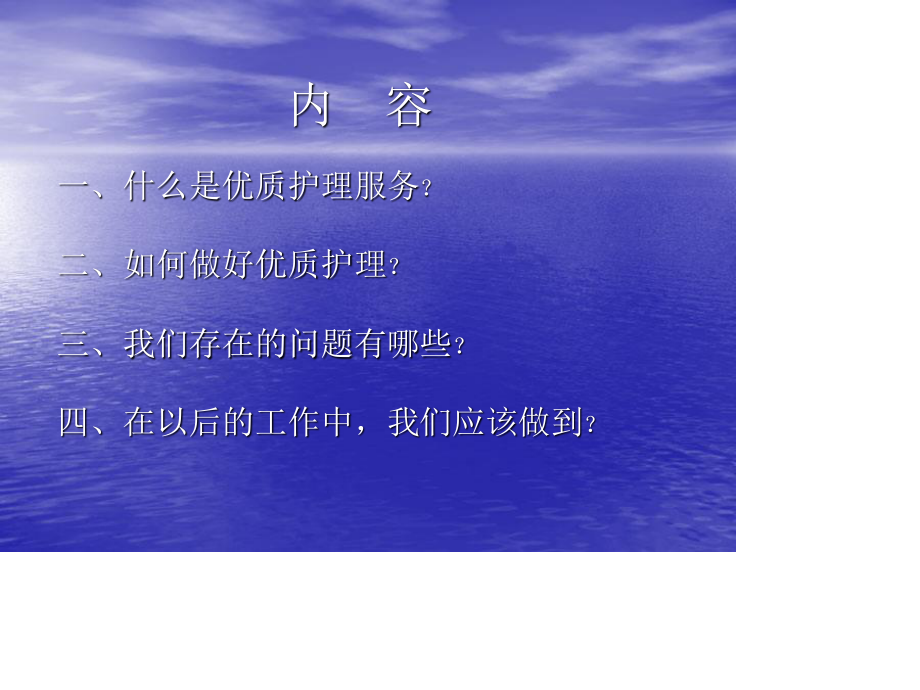 优质护理服务培训课件 (1).ppt_第2页