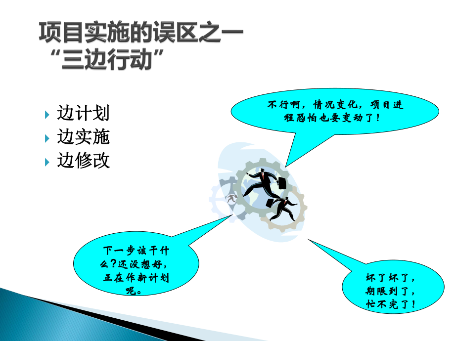 项目与项目管理.ppt_第3页