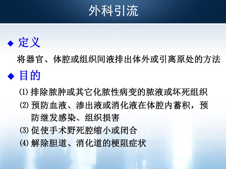 外科常见引流管的应用.ppt_第2页