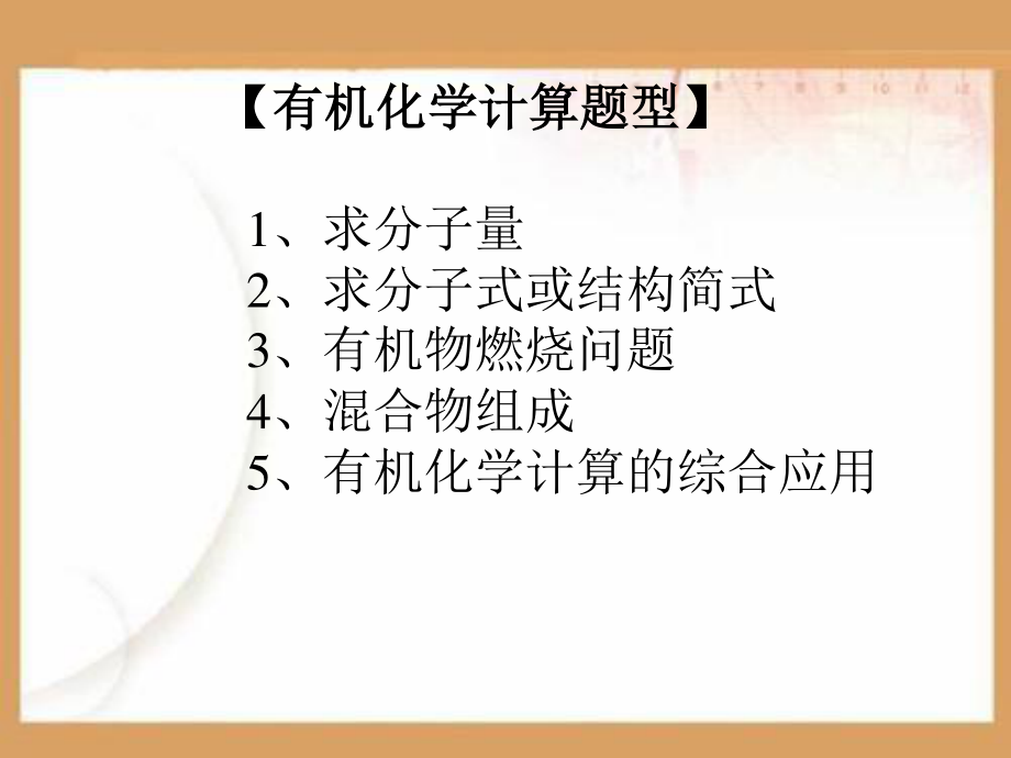 有机计算PPT课件.ppt_第1页