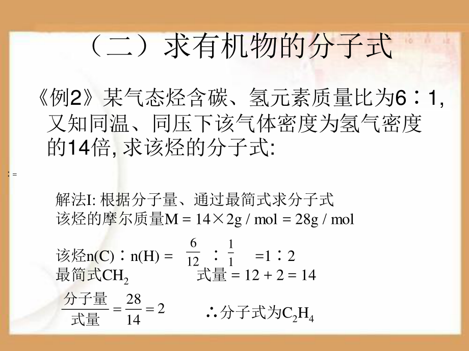 有机计算PPT课件.ppt_第3页