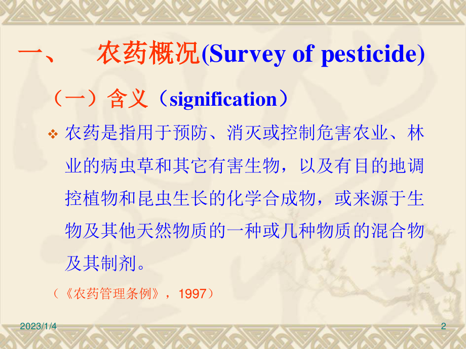 土壤中农药的污染与防治.ppt_第2页